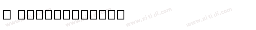 h halfroad字体转换